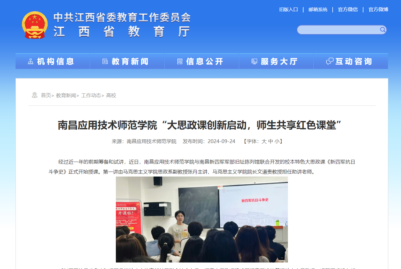 【江西省教育厅】WilliamHill官方网站“大思政课创新启动，师生共享红色课堂”