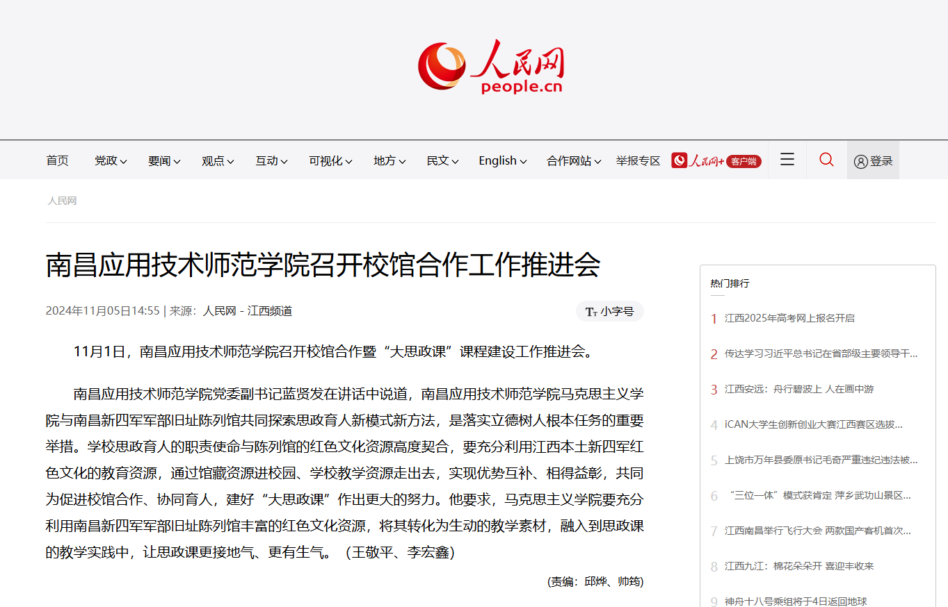 【人民网】WilliamHill官方网站召开校馆合作工作推进会