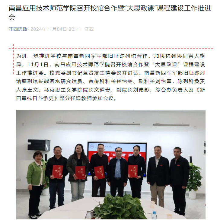 【江西思政】WilliamHill官方网站召开校馆合作暨“大思政课”课程建设工作推进会