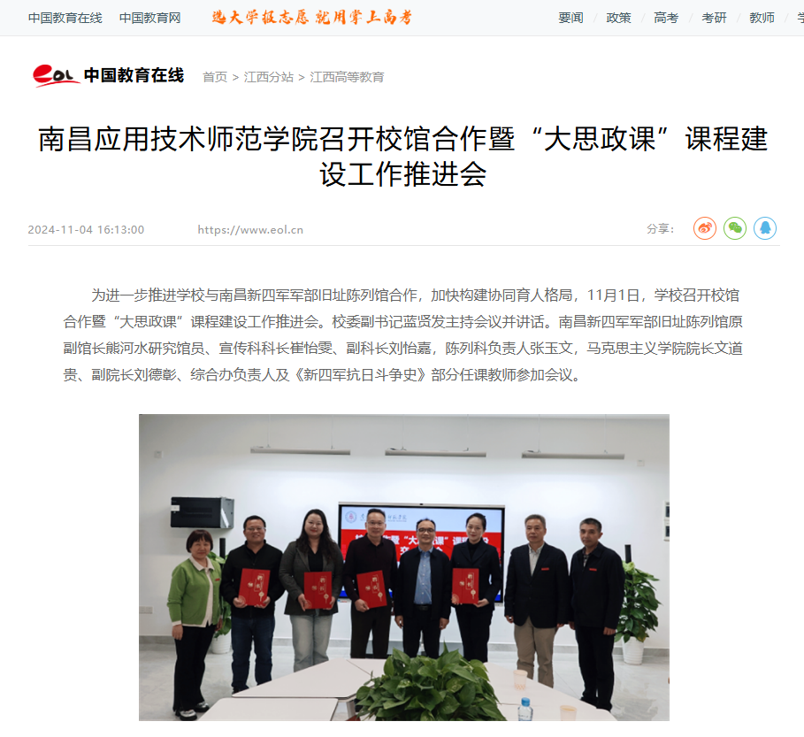 【中国教育在线】WilliamHill官方网站召开校馆合作暨“大思政课”课程建设工作推进会