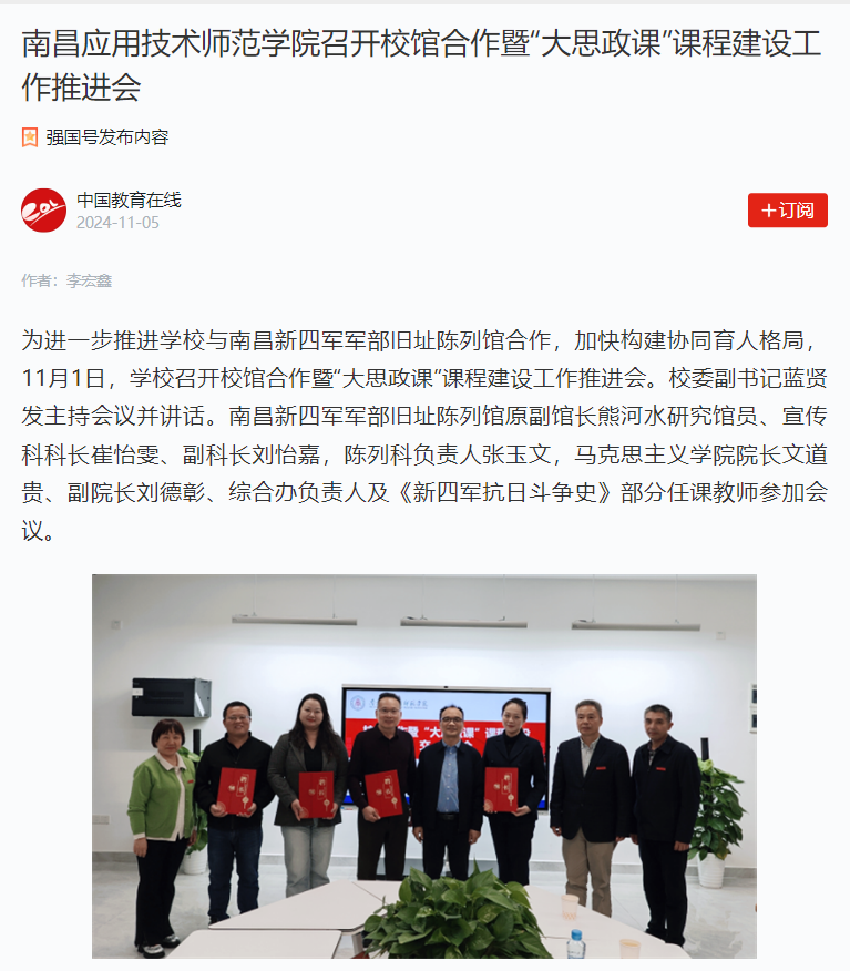 【学习强国】WilliamHill官方网站召开校馆合作暨“大思政课”课程建设工作推进会