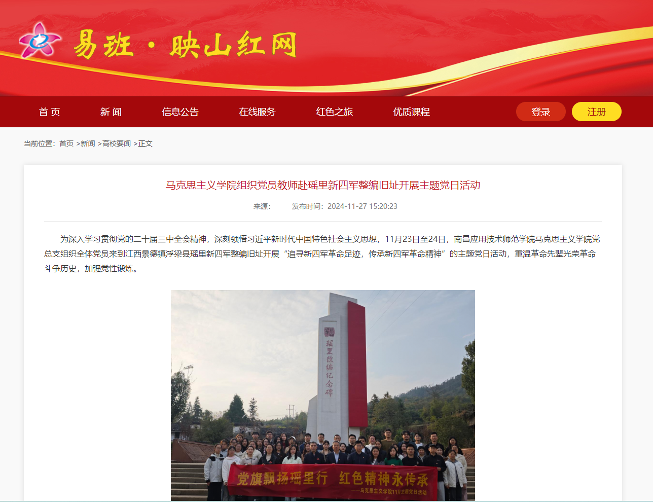 【易班·映山红网】williamhill中国官方网站组织党员教师赴瑶里新四军整编旧址开展主题党日活动