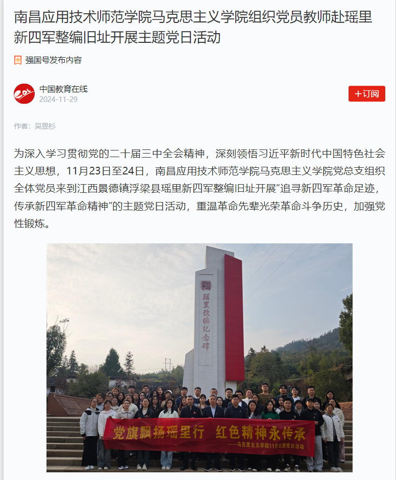 【学习强国】WilliamHill官方网站组织党员教师赴瑶里新四军整编旧址开展主题党日活动