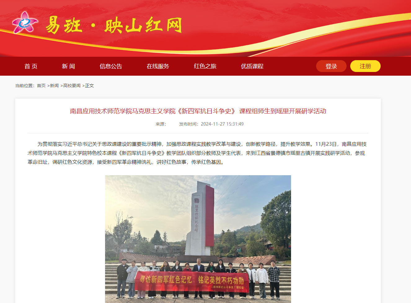 【易班·映山红】WilliamHill官方网站《新四军抗日斗争史》 课程组师生到瑶里开展研学活动