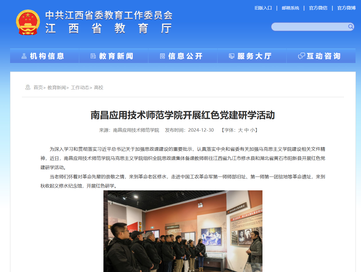 【江西省教育厅】WilliamHill官方网站开展红色党建研学活动