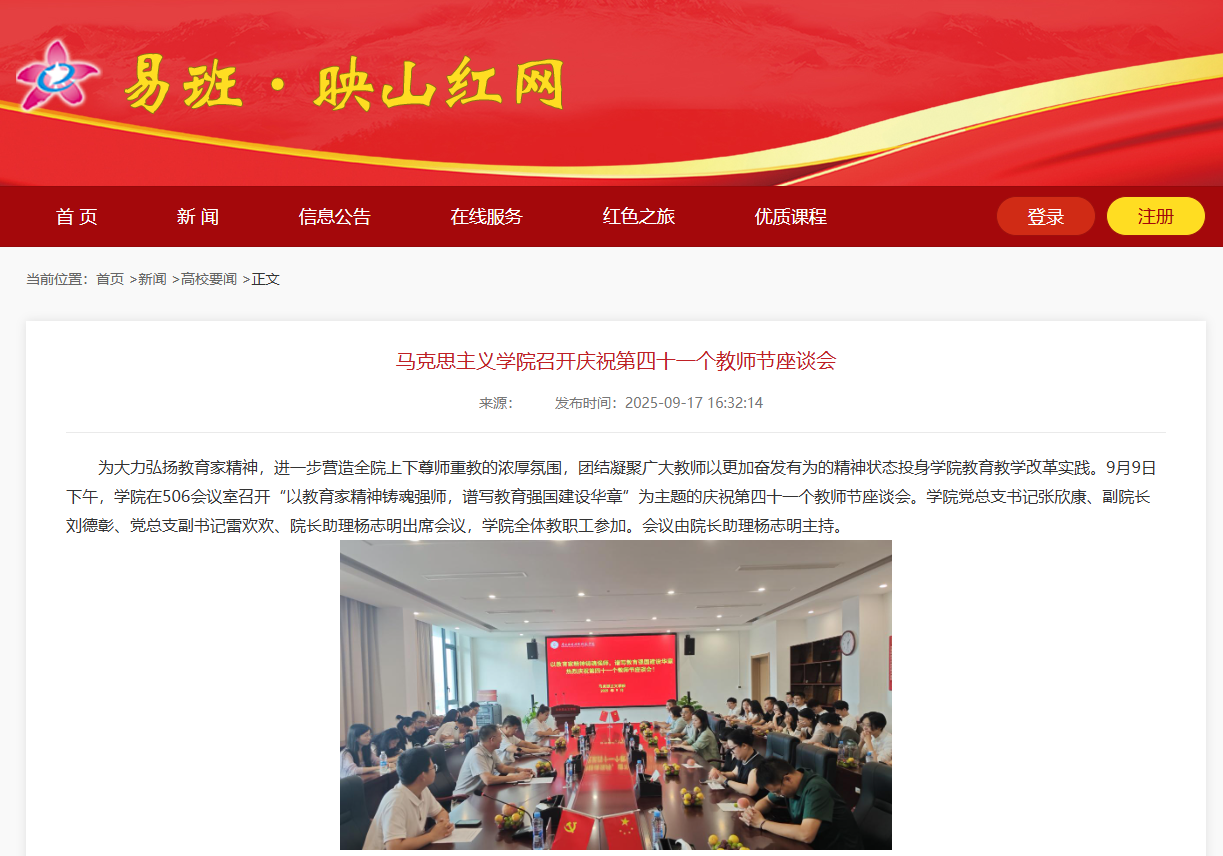 williamhill中国官方网站召开庆祝第四十一个教师节座谈会